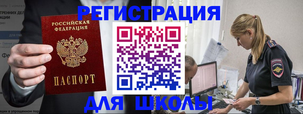 регистрация для школы в Усть-Джегуте